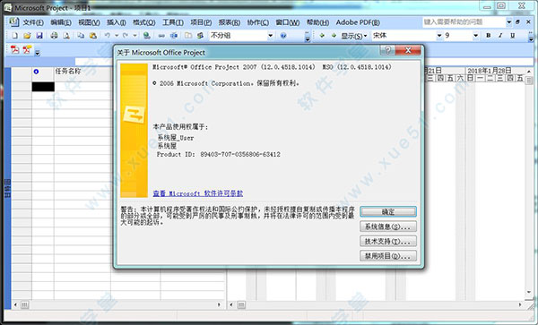 Microsoft project 2007簡(jiǎn)體中文版