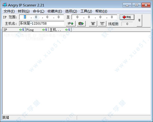 Angry IP scanner(開源ip掃描工具)