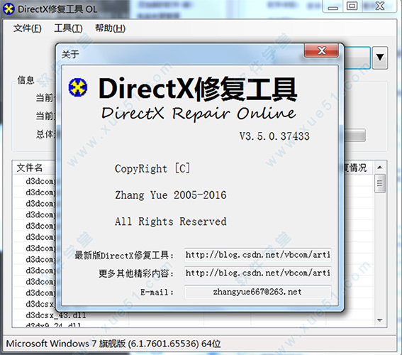 Directx修復(fù)工具增強(qiáng)版