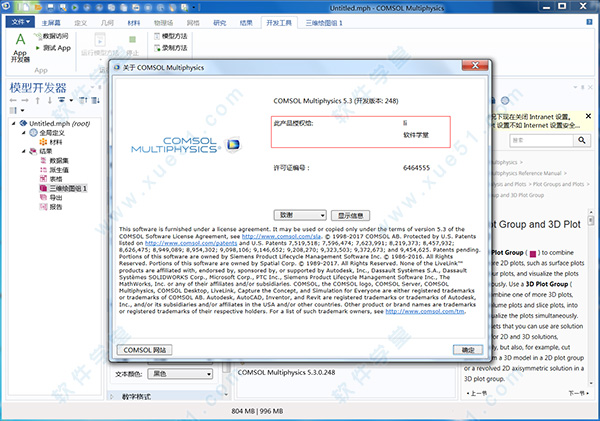 comsol 5.3 破解