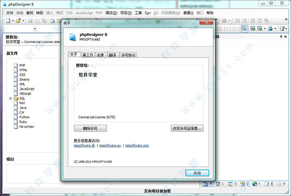 phpdesigner 8破解版