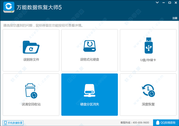 萬(wàn)能數(shù)據(jù)恢復(fù)大師