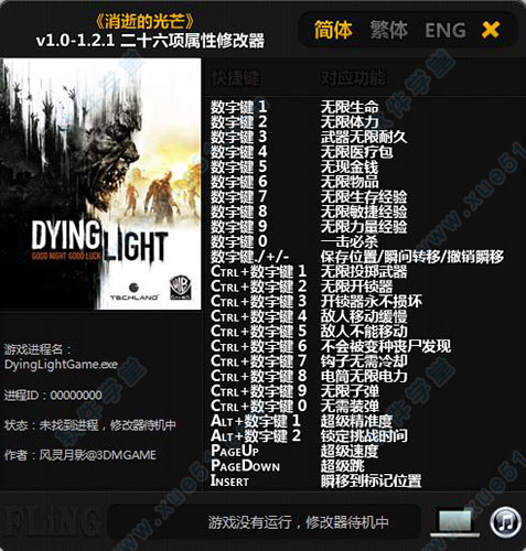 消逝的光芒(dying light)修改器