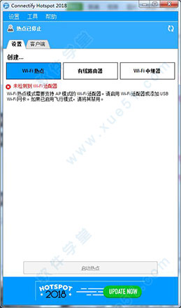 Connectify Hotspot 2018中文破解版