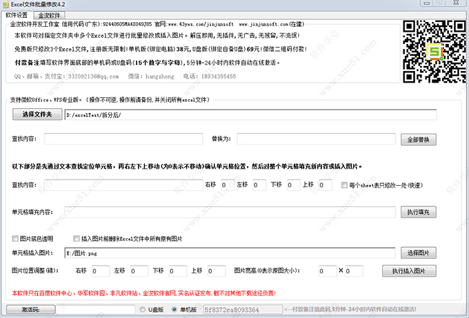 excel文件批量修改工具