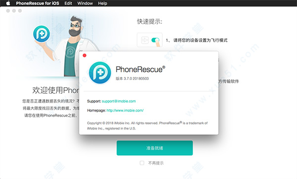 phonerescue激活碼