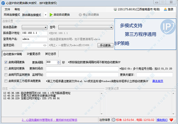 心藍(lán)IP自動(dòng)更換器