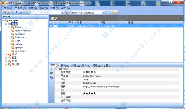 noteexpress(參考文獻(xiàn)管理軟件)破解版