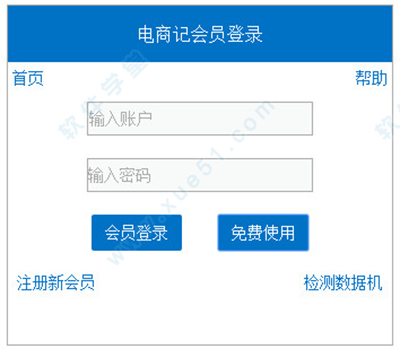 電商記桌面版