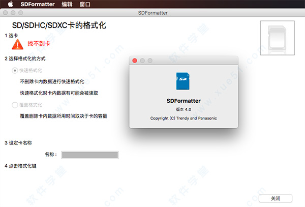 sdformatter漢化版