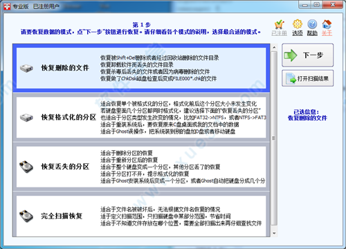 superrecovery綠色破解版