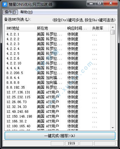 彗星dns優(yōu)化器綠色版