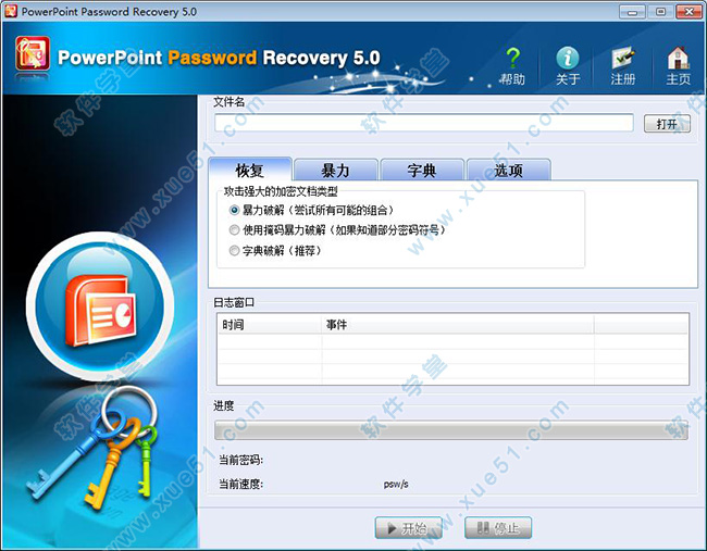 PowerPoint Password Unlocker中文綠色版