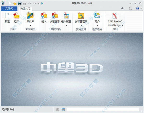 中望3D2015破解版