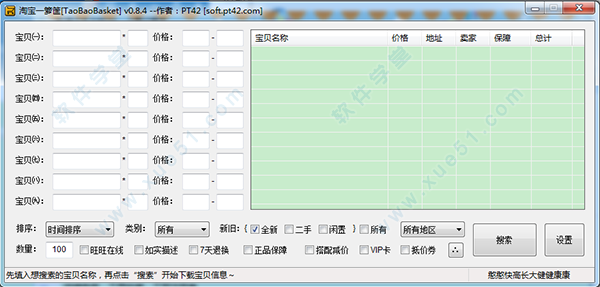 淘寶一籮筐