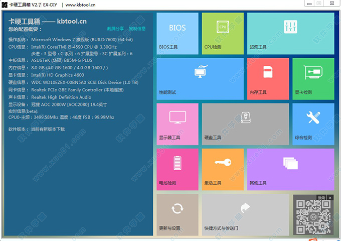 卡硬工具箱官方