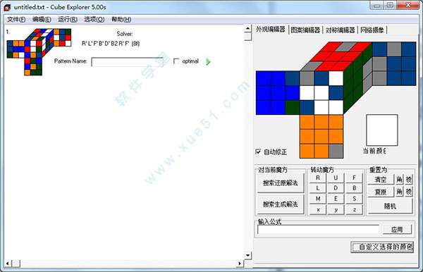 Cube Explorer漢化版