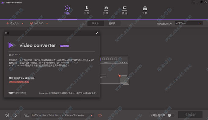 Wondershare Video Converter Ultimate