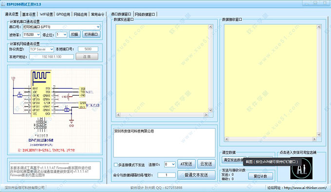 ESP8266調(diào)試工具