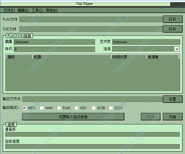 flac ripper中文綠色版