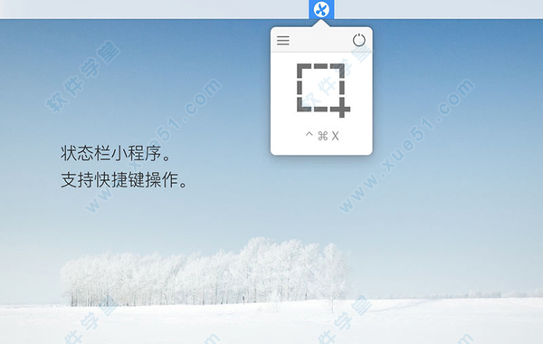 6.Xnip mac支持快速截圖