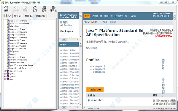 jdk api 1.8