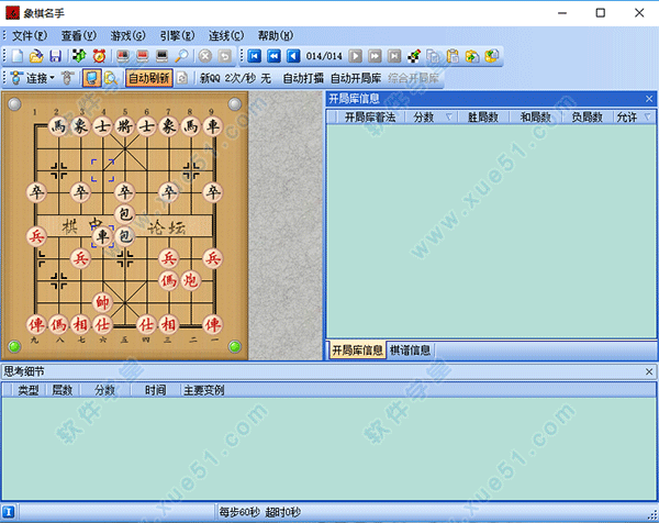 象棋名手6.5