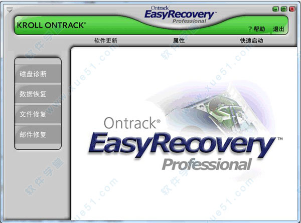 easyrecovery綠色版