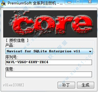 premiumsoft全系列注冊(cè)機(jī)(navicat11注冊(cè)碼生成器)