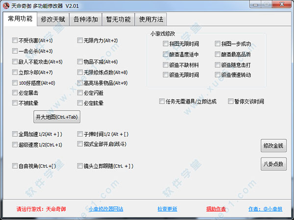 天命奇御四十項(xiàng)修改器