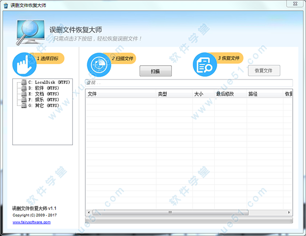 誤刪文件恢復(fù)軟件免費(fèi)版