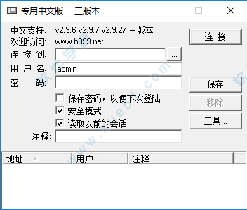 Winbox(ROS軟路由軟件)中文版