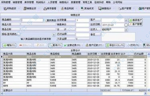 萬能倉庫管理系統(tǒng)