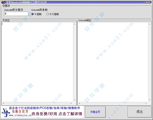 unicode編碼轉(zhuǎn)換器電腦版