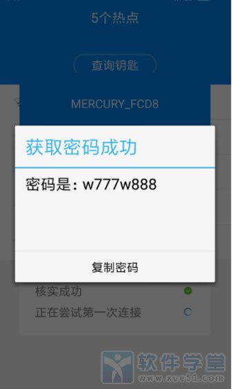 是Wifi萬能鑰匙去廣告顯密碼版