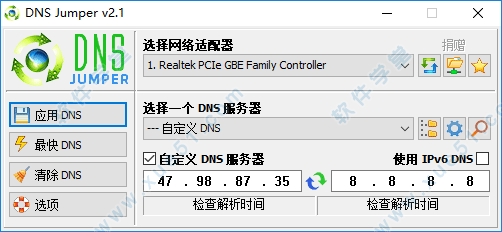 dns jumper(dns切換器)