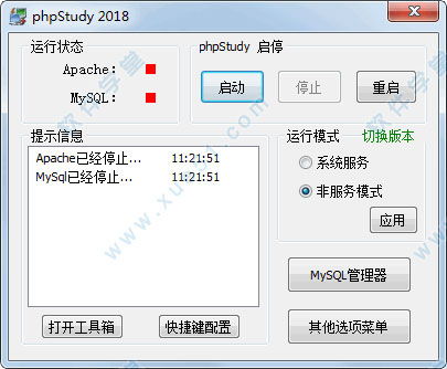 phpStudy2018官方版