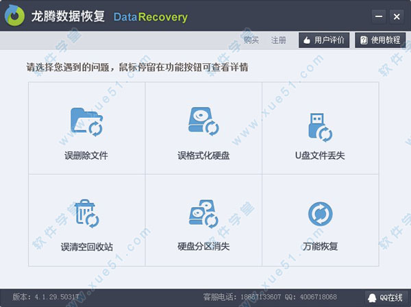 龍騰數(shù)據(jù)恢復(fù)軟件免費版