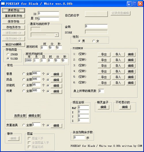 口袋妖怪黑白修改器中文版