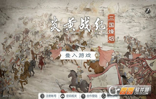 炎黃戰(zhàn)紀官方版