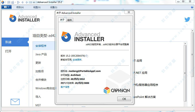 Advanced Installer 15.2中文漢化破解版