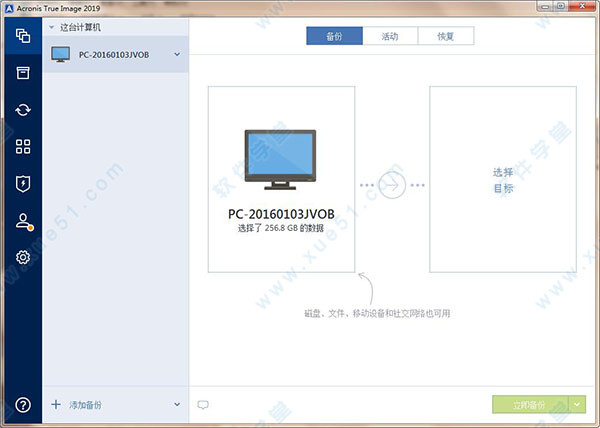 Acronis True Image 2019綠色精簡(jiǎn)版