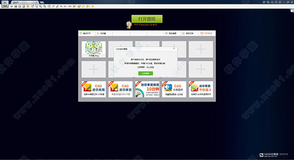 CAD迷你看圖2018 R2中文破解版