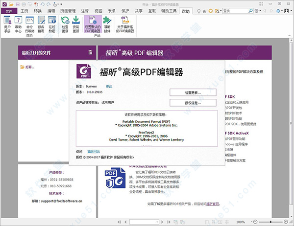 福昕高級PDF編輯器綠色便攜版