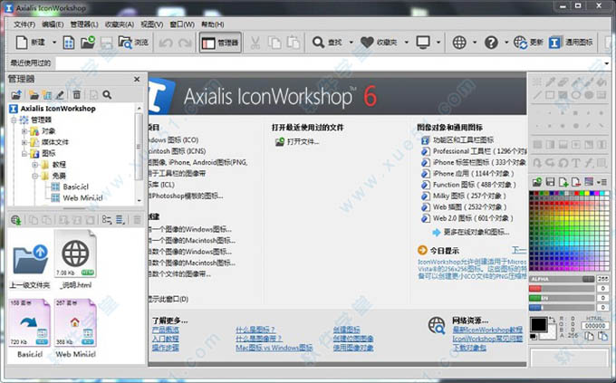 Axialis IconWorkshop破解版