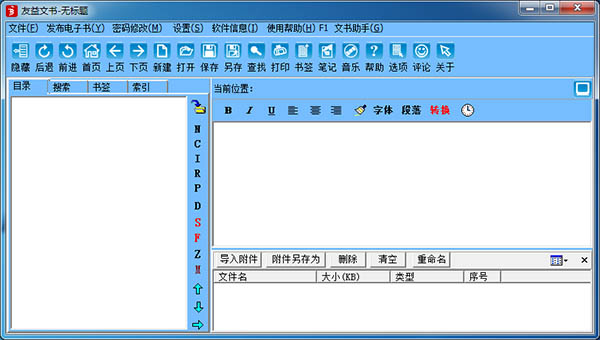 友益文書 商業(yè)破解版