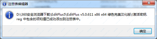 EditPlus 5.0注冊(cè)機(jī)