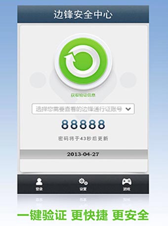 邊鋒安全令牌手機(jī)版