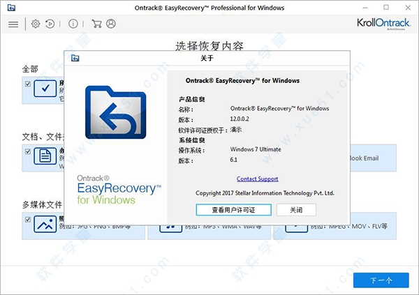 EasyRecovery12免費版