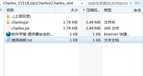 Charles 4.2 破解文件